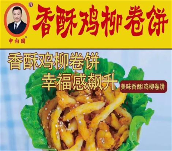 申向国香酥鸡柳卷饼加盟